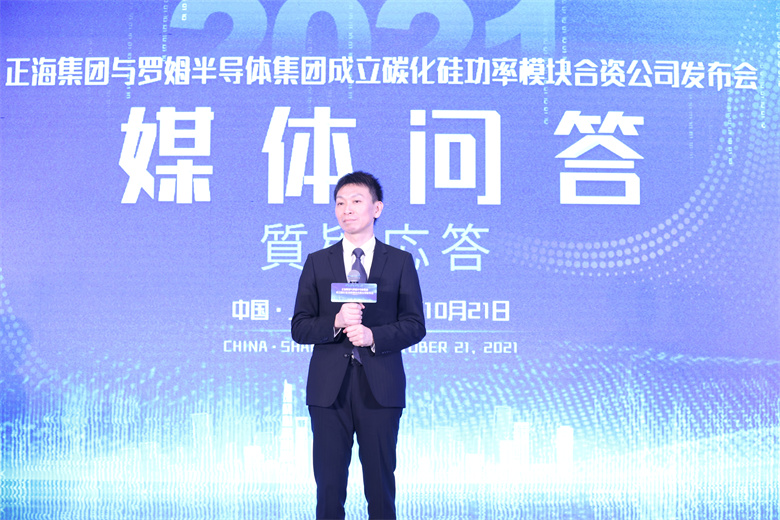 正海集团与罗姆半导体集团成立碳化硅功率模块合资公司发布会