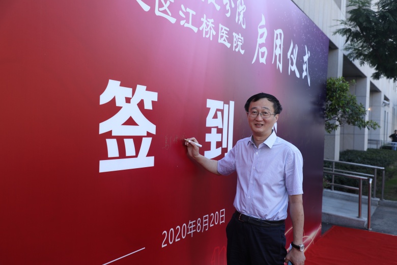 上海市第一人民医院嘉定分院/嘉定区江桥医院启用仪式