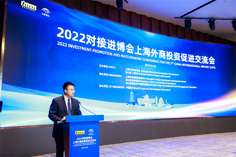 对接进博会上海外商投资促进交流会