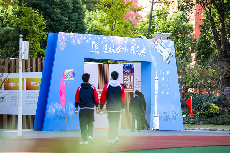 上海市闵行区第三中学60周年校庆